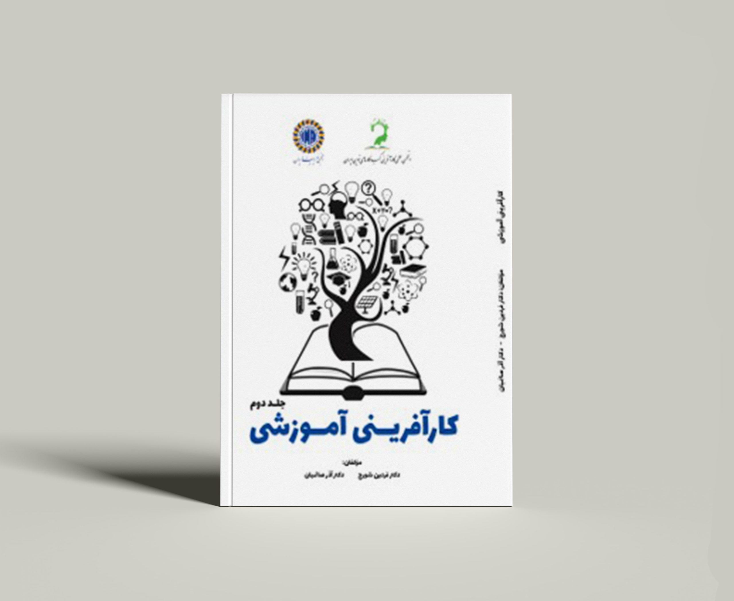 کتاب کارآفرینی آموزشی جلد 2