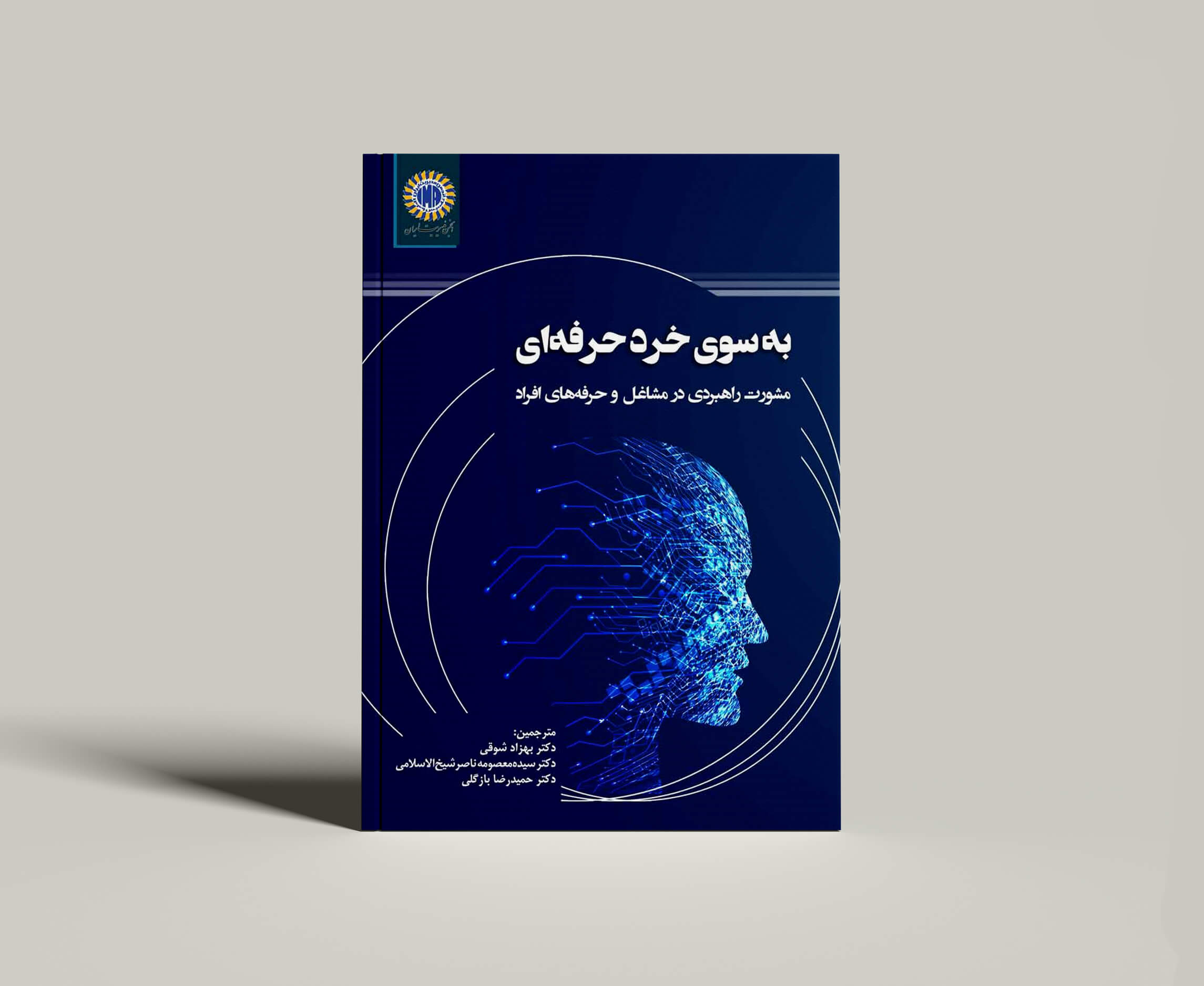 کتاب به سوی خرد حرفه ای