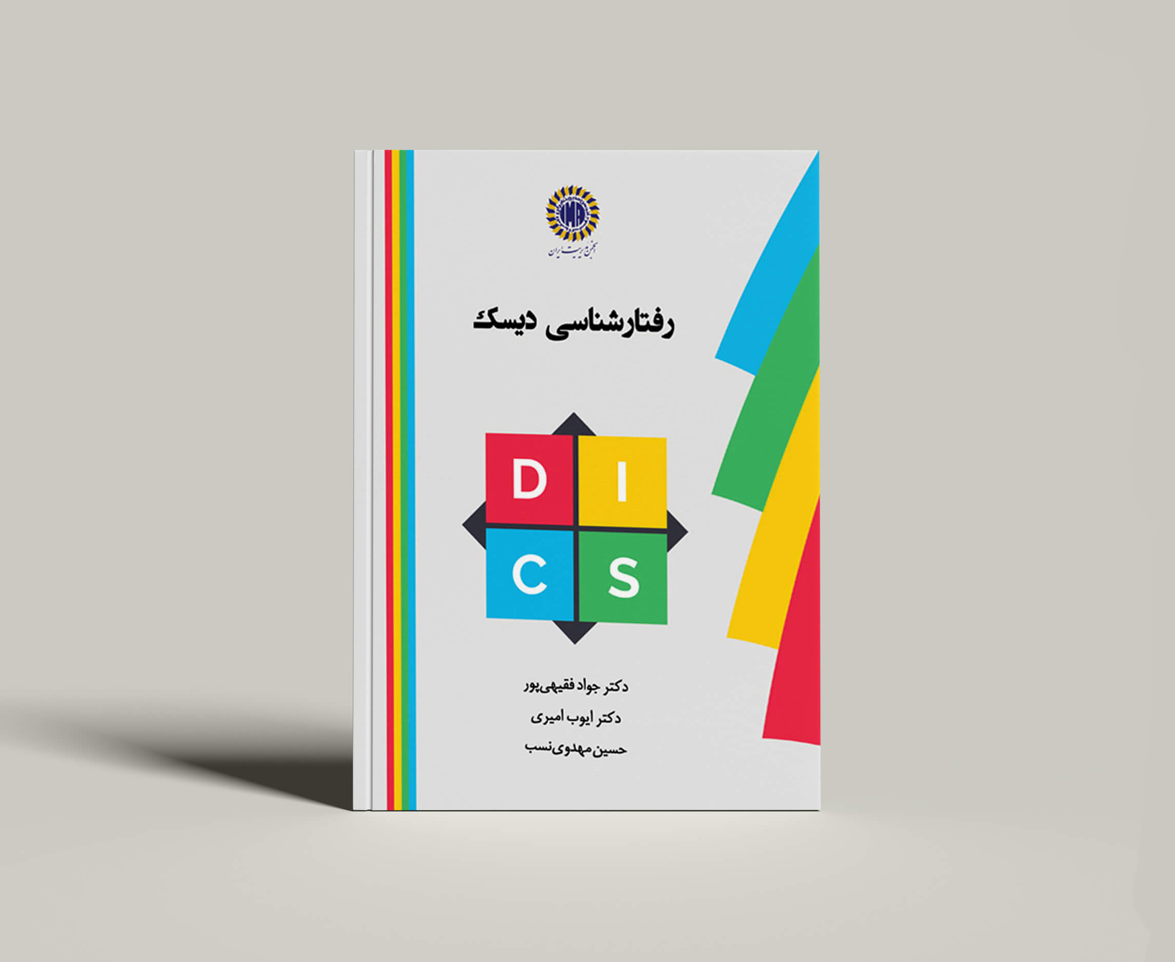 کتاب رفتار شناسی دیسک