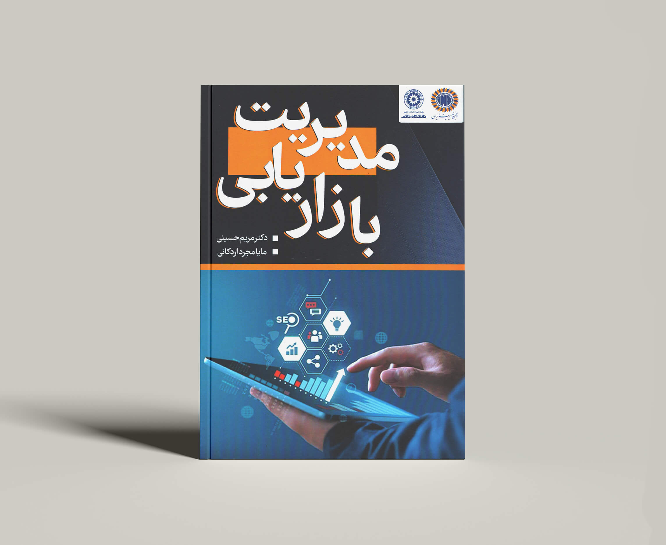 کتاب مدیریت بازاریابی