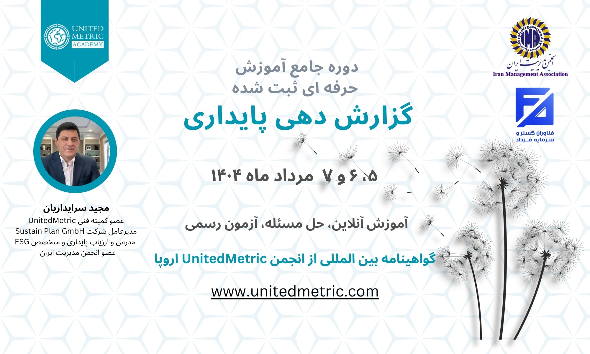 دوره آموزش حرفه ای ثبت شده گزارش دهی پایداری