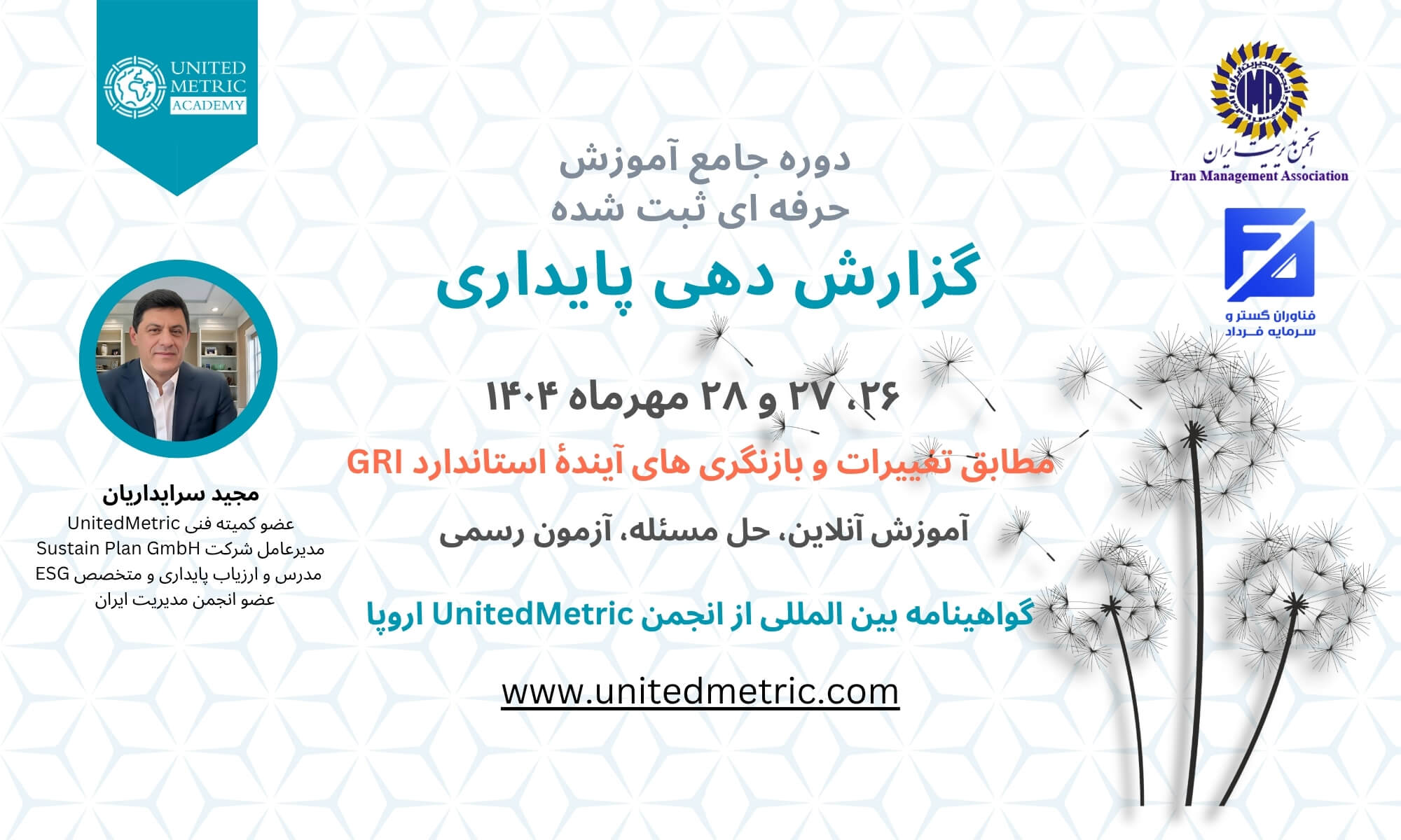 دوره آموزش حرفه ای ثبت شده گزارش دهی پایداری